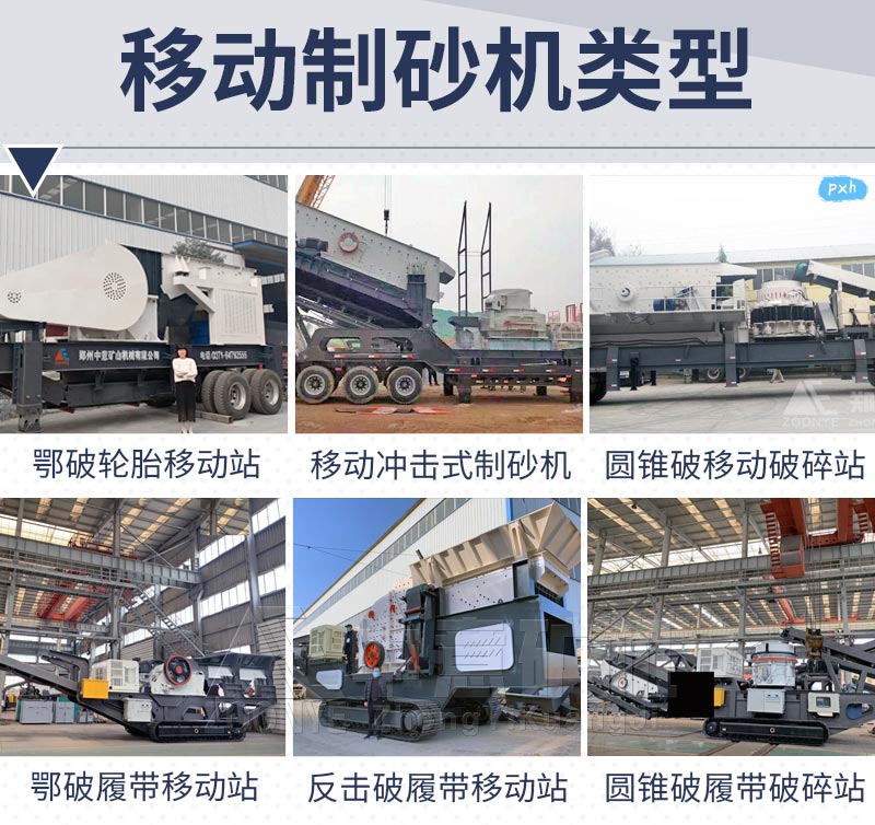 2020122601.jpg 移動(dòng)制砂機(jī)設(shè)備類型.jpg