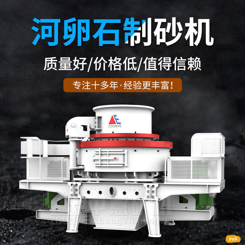 2020121810.jpg 鵝卵石破碎機(jī).jpg