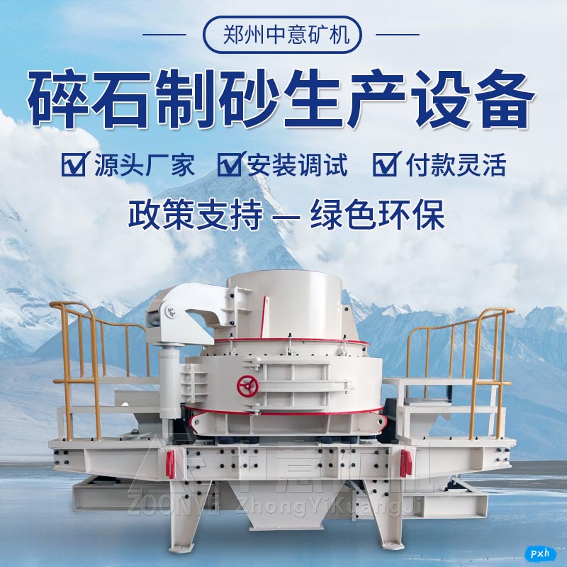 2020122201.jpg 立式?jīng)_擊制砂機(jī)設(shè)備.jpg