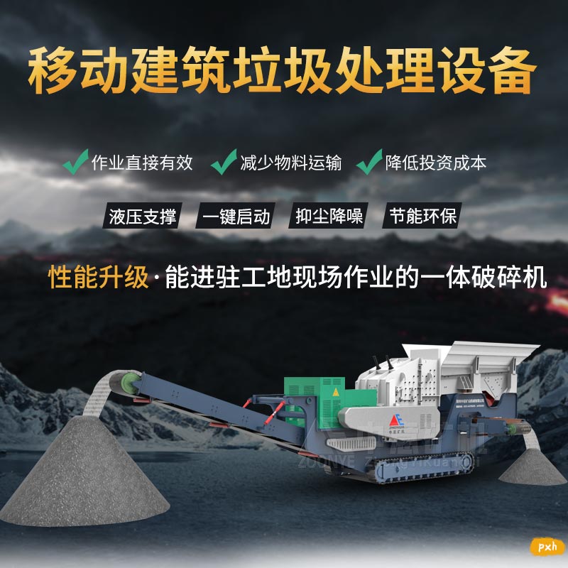 移動建筑垃圾破碎機