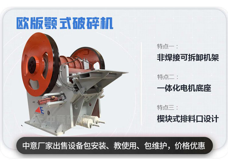 jcep042021.jpg 歐版顎式破碎機(jī)優(yōu)勢(shì).jpg