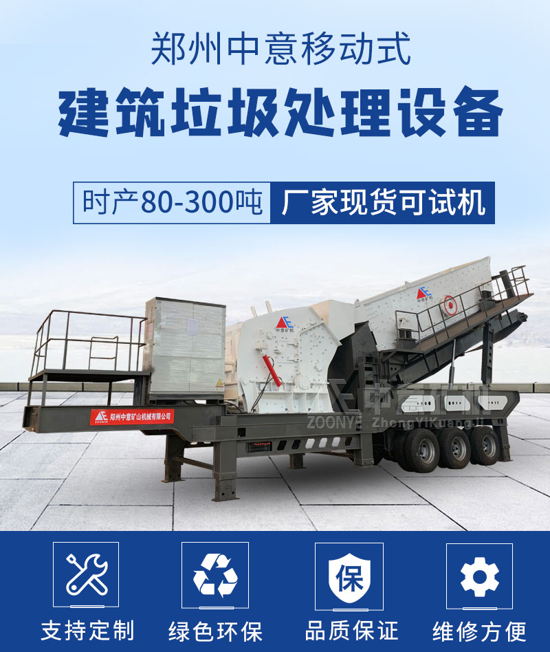 移動破碎機(jī)