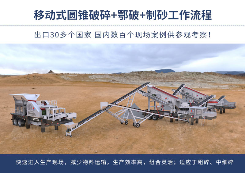 移動圓錐破碎機(jī)