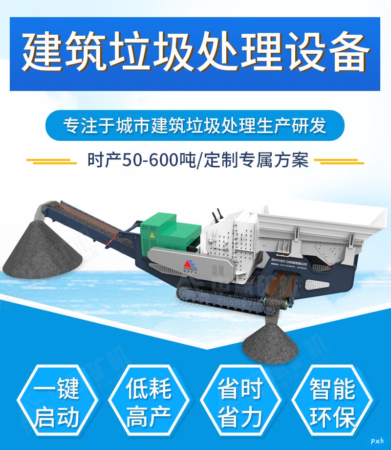 移動破碎機(jī)