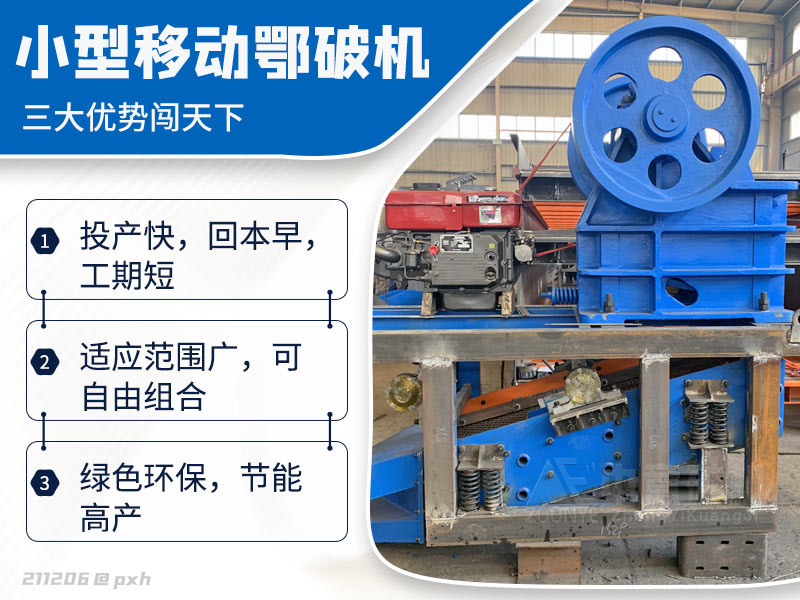 柴油驅(qū)動(dòng)移動(dòng)鄂破機(jī)性能優(yōu)勢.jpg