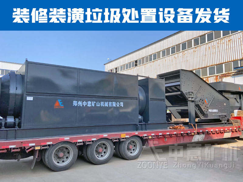 裝修裝潢垃圾處置設備全套設備.jpg