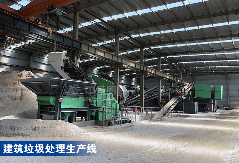 建筑垃圾處理生產線