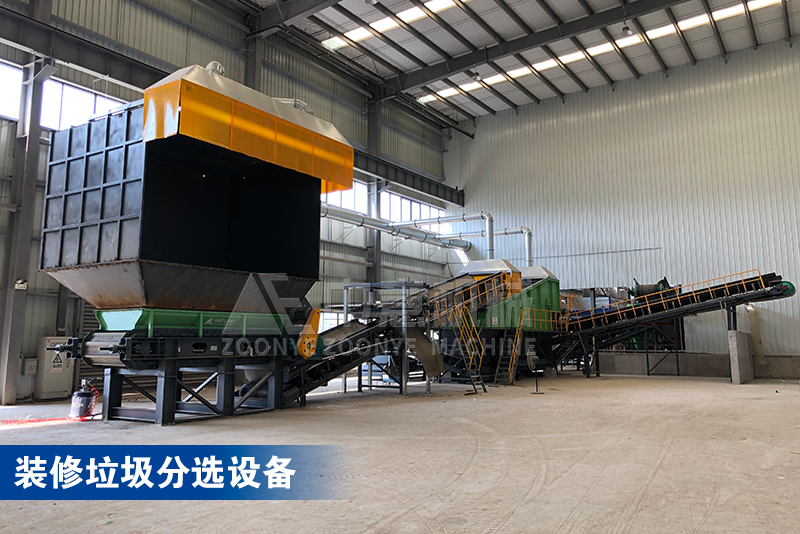 裝修垃圾分選設(shè)備 裝修垃圾分選設(shè)備