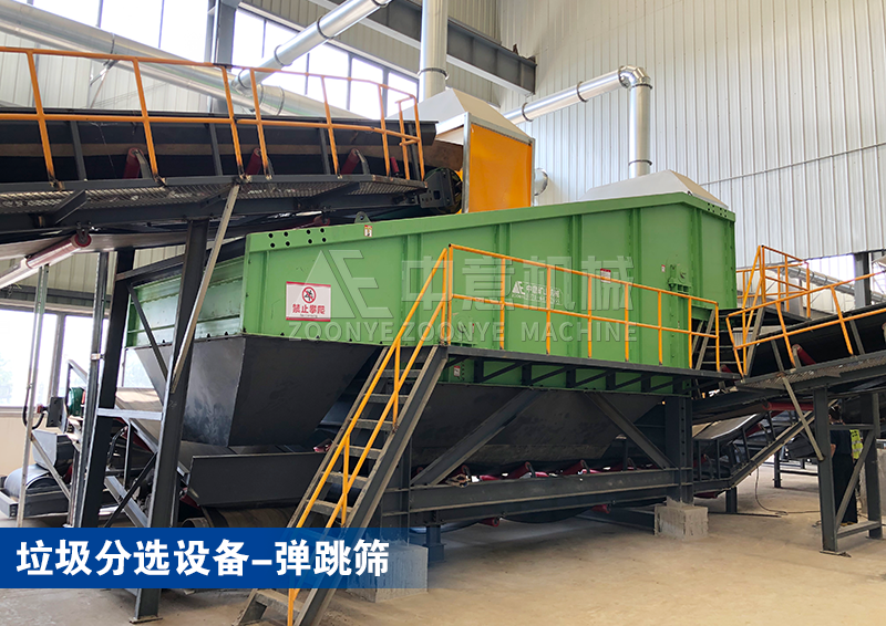 垃圾分選彈跳篩 垃圾分選彈跳篩